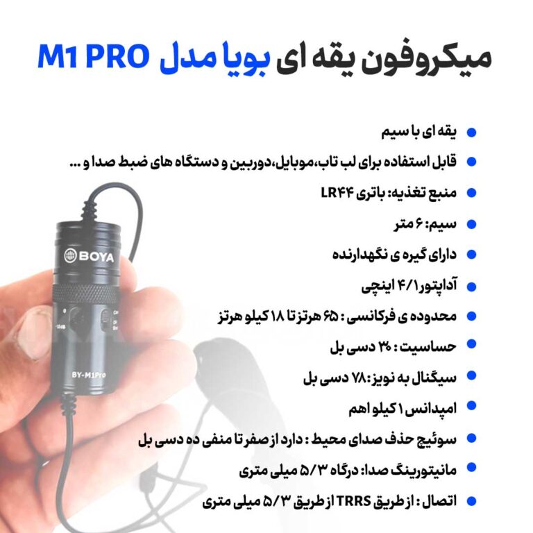 میکروفون یقه ای بویا مدل M1 PRO ( های کپی )