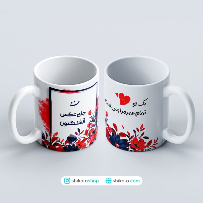 ماگ عاشقانه ماگ عاشقانه