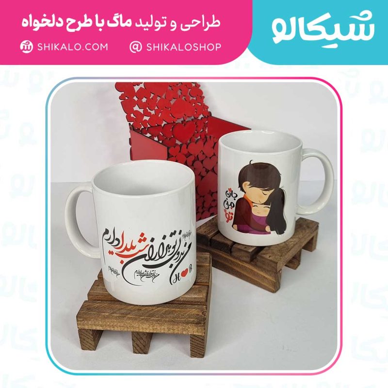 ماگ یلدا طرح جان منی تو - Image 5