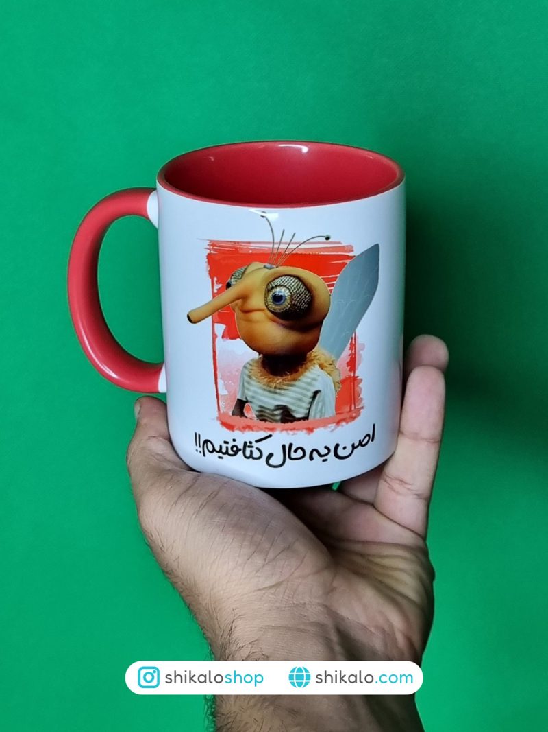 ماگ پشه مهمونی اصلا یه حال کثافتیم ماگ پشه مهمونی اصلا یه حال کثافتیم