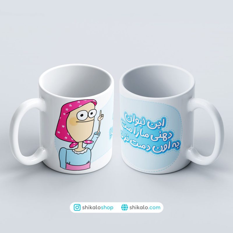 ماگ طرح لیوان دهنی