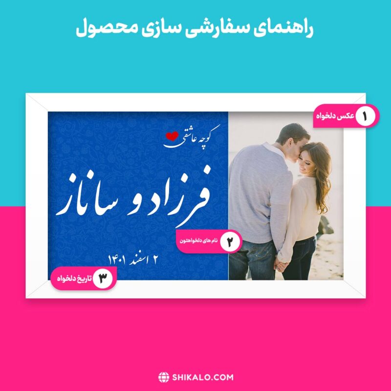 تابلو عشق (نام دلخواه)