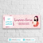 تابلو عشق طرح روز مادر