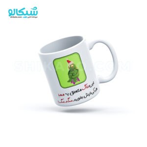 ماگ طرح کرمیت این ماگ متعلق به ممده