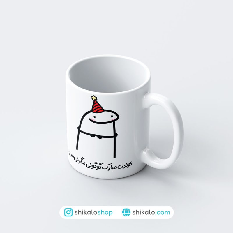 ماگ طرح تولدت مبارک میقولی