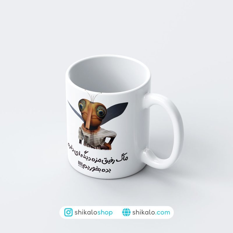 ماگ پشه مهمونی ماگ رفیق مزه دیگه‌ای داره