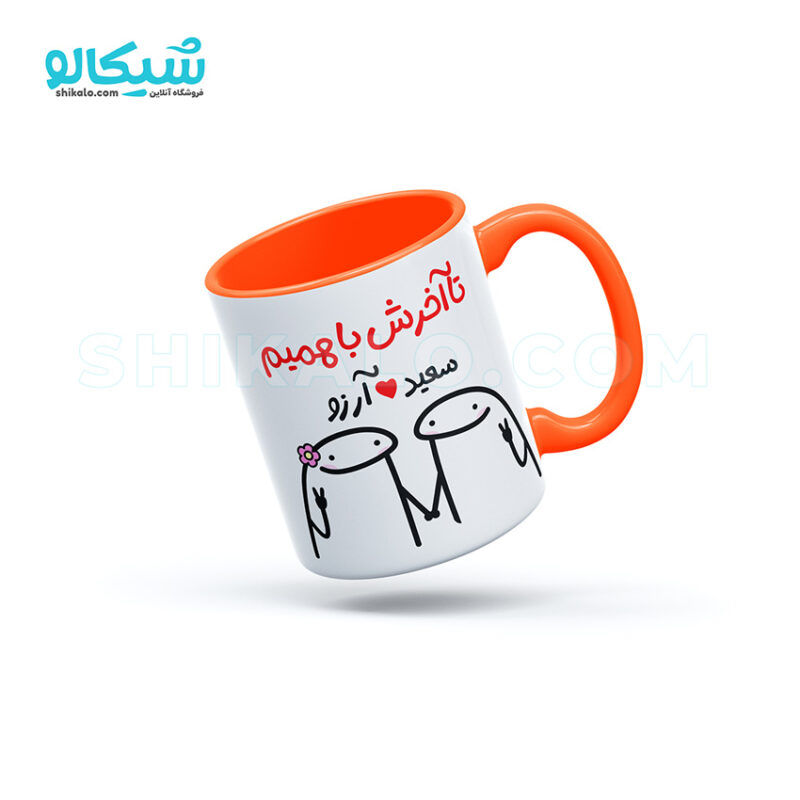 ماگ عاشقانه طرح تا آخرش با همیم