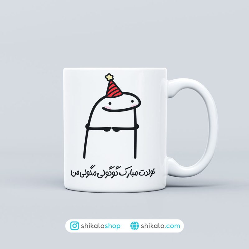 ماگ طرح تولدت مبارک میقولی