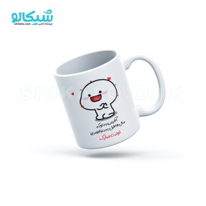 ماگ پنتول تولدت مبارک