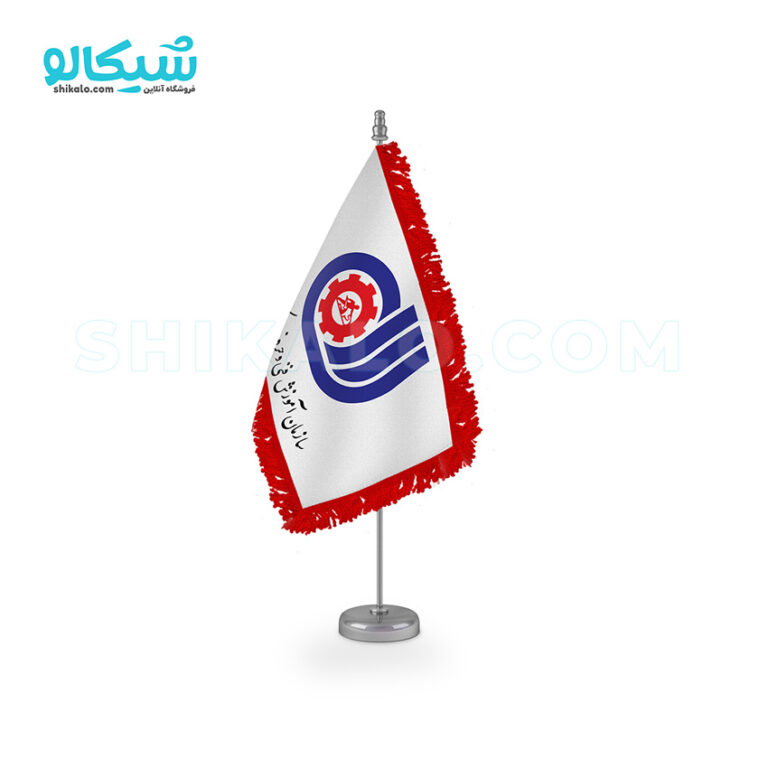 پرچم رومیزی سازمان فنی و حرفه ای