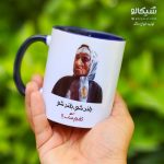 ماگ بی‌بی1 بلند شو بلند شو تخم سگ