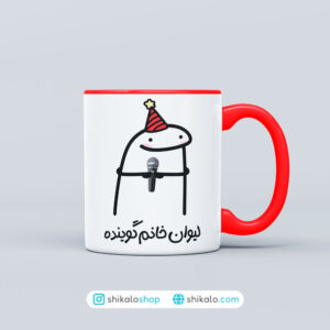 ماگ خانم گوینده