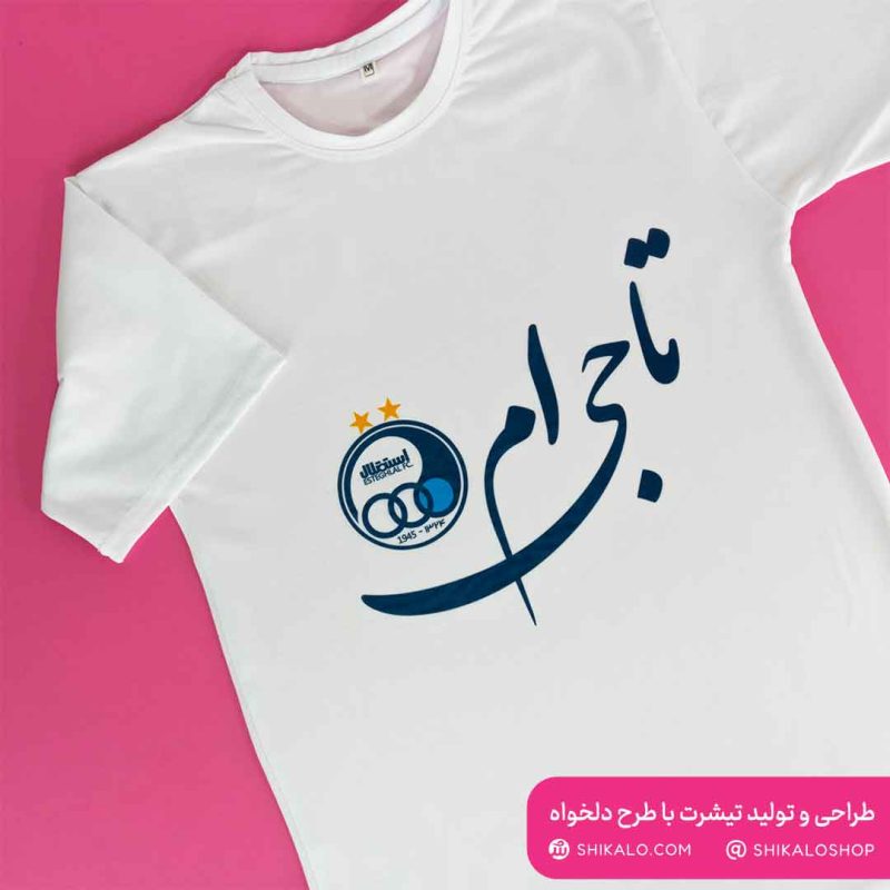تیشرت طرح استقلال - Image 6