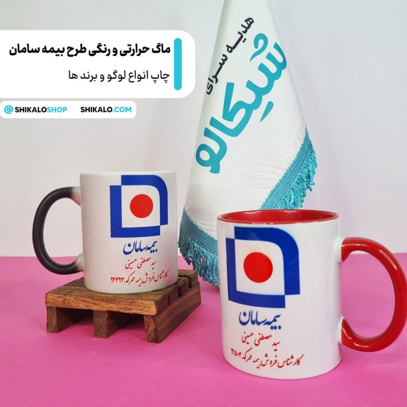 ماگ-حرارتی-و-رنگی-طرح-بیمه-سامان ماگ بیمه سامان