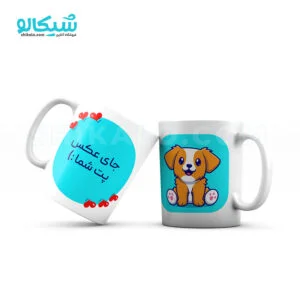 ماگ سگ گوگولی