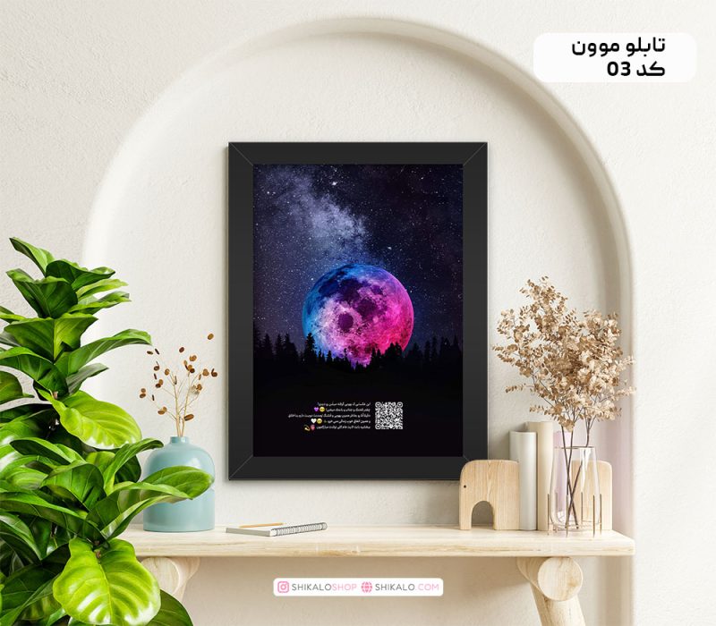 تابلو موزیکال طرح ماه بنفش + سفارشی کد 3 - Image 4