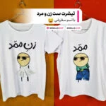 تیشرت ست زن و مرد