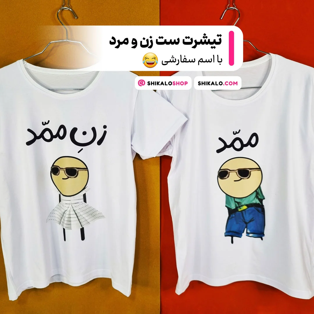 تیشرت ست زن و مرد