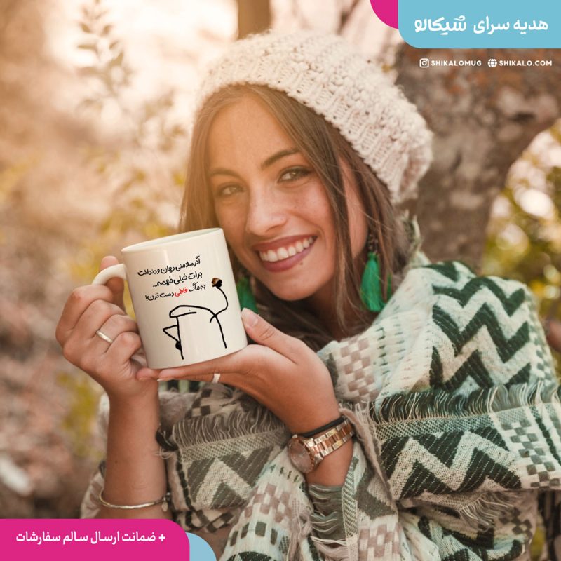 ماگ سینگل طرح به ماگ فاطی دست نزن ماگ سینگل طرح به ماگ فاطی دست نزن