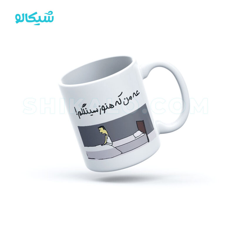 ماگ سینگل طرح عه من که هنوز سینگلم
