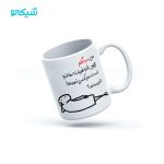 ماگ طرح خدا فرشته‌هاش رو دست هر کسی نمیده