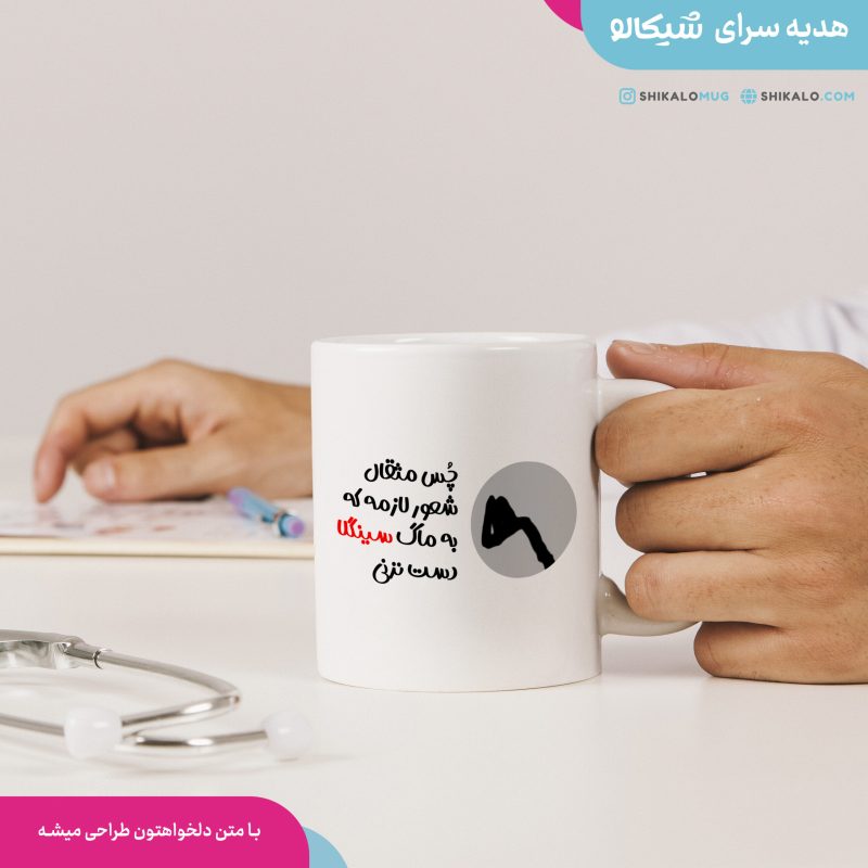 ماگ سینگل طرح چس مثقال شعور لازمه