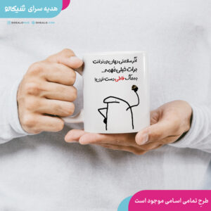 ماگ سینگل طرح به ماگ فاطی دست نزن