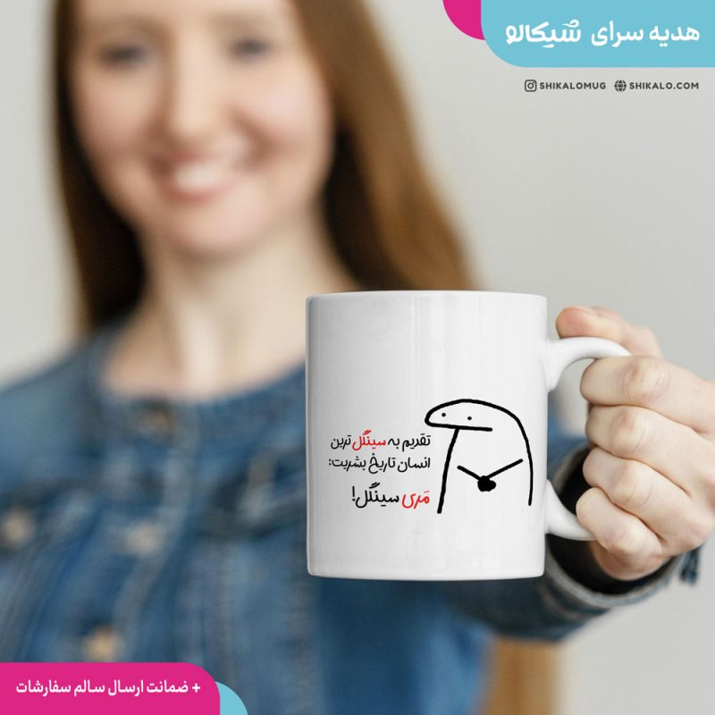 ماگ طرح سینگل‌ترین انسان تاریخ بشریت