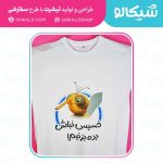 تیشرت طرح خسیس نباش بده بزنیم - Image 5