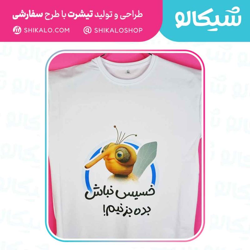 تیشرت طرح خسیس نباش بده بزنیم - Image 5