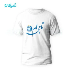 تیشرت طرح استقلال