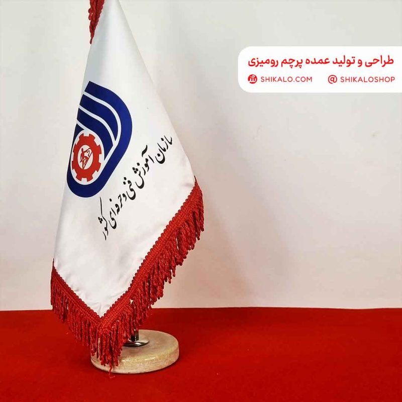 پرچم رومیزی سازمان فنی و حرفه ای - Image 3