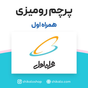 پرچم همراه اول