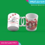 ماگ یلدا طرح عاشقانه