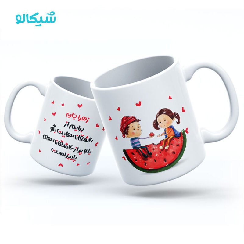 ماگ عاشقانه شب یلدا