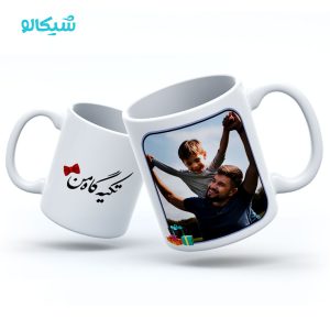 ماگ روز پدر طرح تکیه‌ گاه من