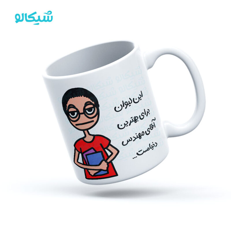 ماگ بهترین آقای مهندس دنیا
