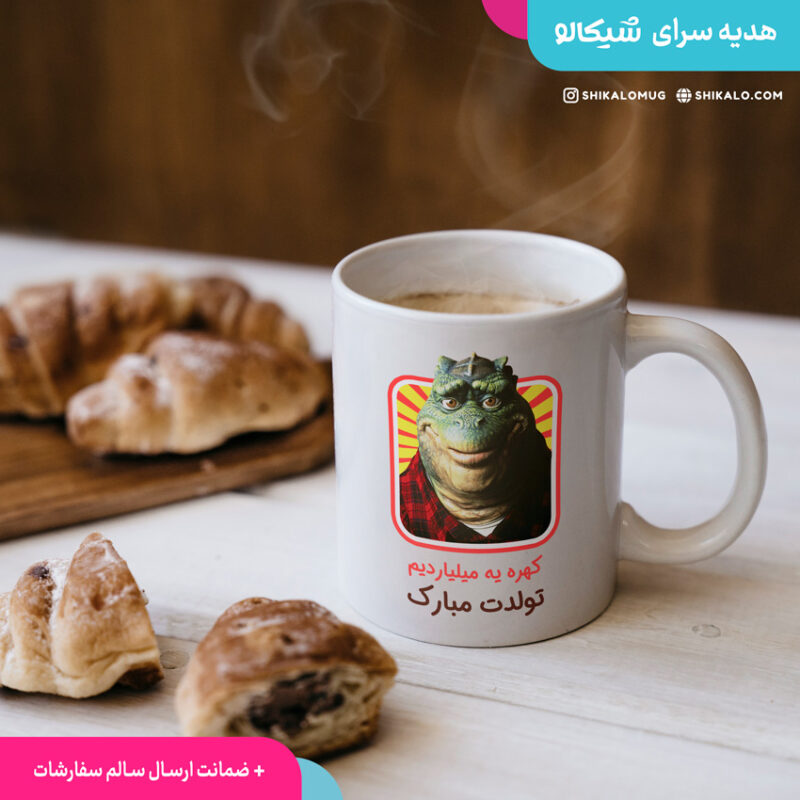 ماگ دایناسور کهره یه میلیاردیم