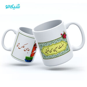 ماگ طرح هفت سین من تویی