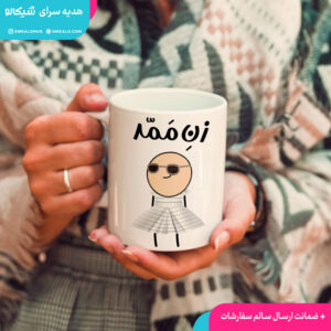 ماگ زن ممد