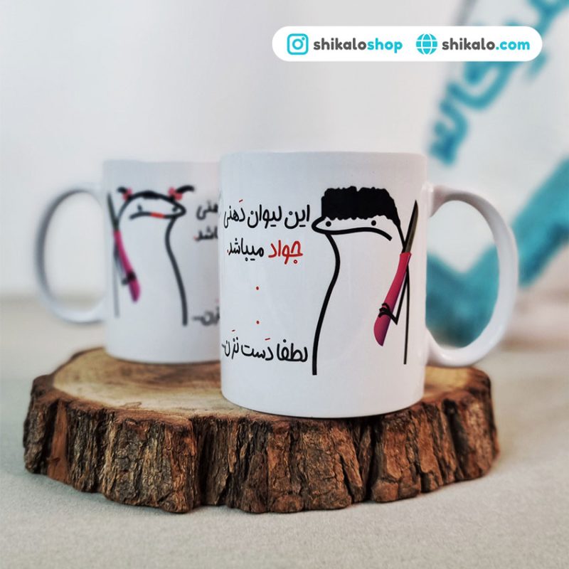 ماگ ست دوتایی دهنی ممد و زن ممد