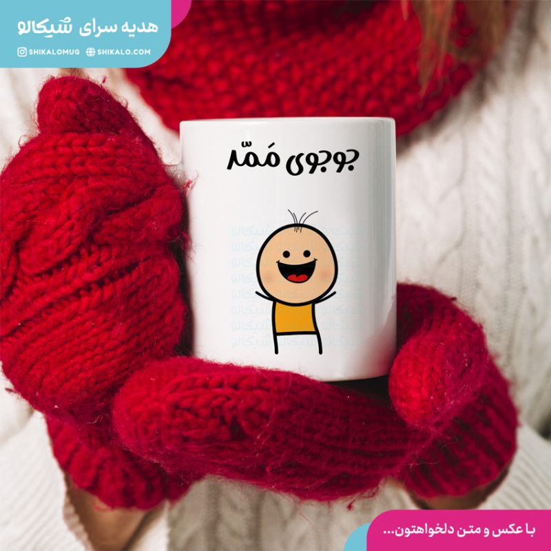 ماگ جوجوی ممد (پسر)