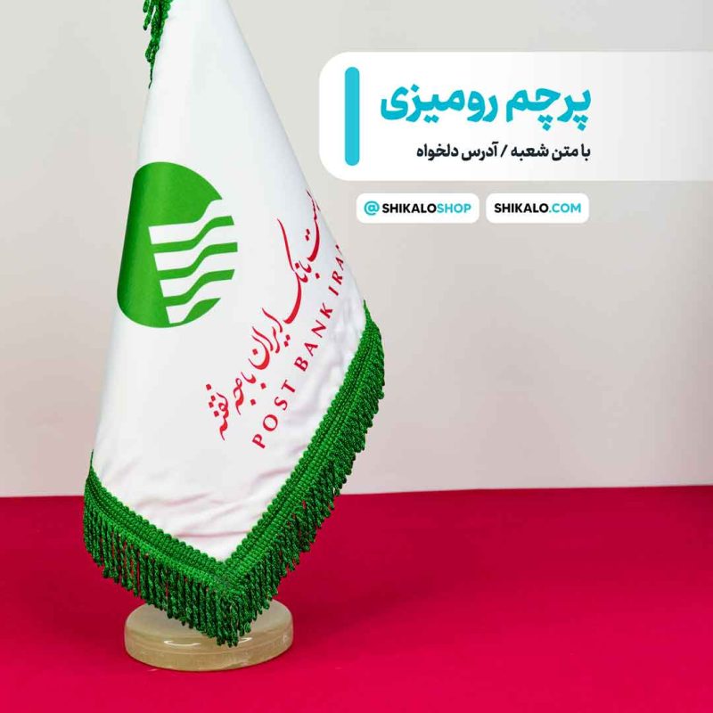 پرچم-پست-بانک