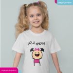تیشرت-جوجوی-ممد-(دختر)1