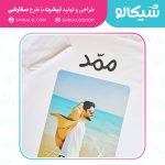 تیشرت-طرح-عکس-ممد