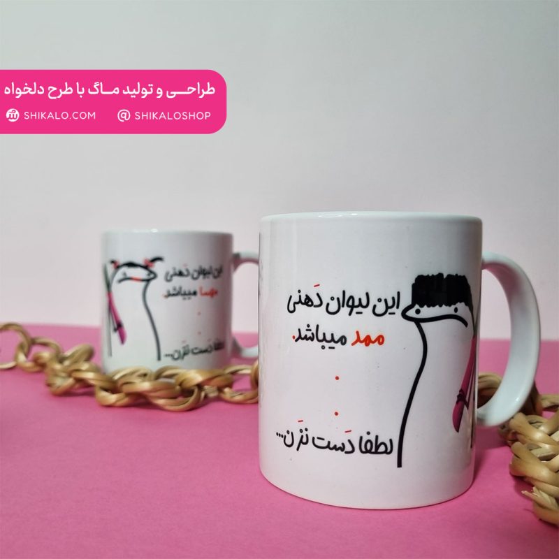 ماگ ست دوتایی دهنی ممد و زن ممد-با اسم دلخواه - Image 6
