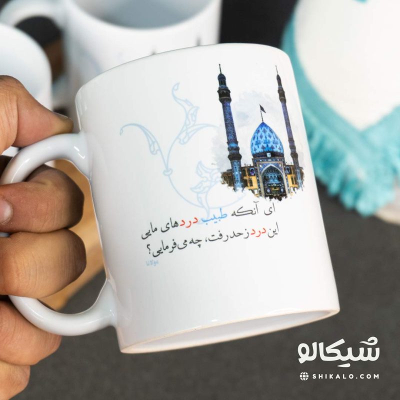 ماگ طرح جمکران - Image 7