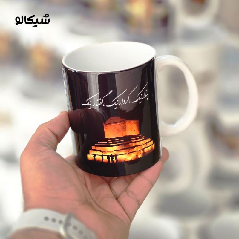 ماگ با طرح آرامگاه کوروش - Image 4