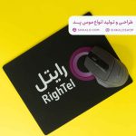 موس پد طرح لوگو رایتل - Image 4