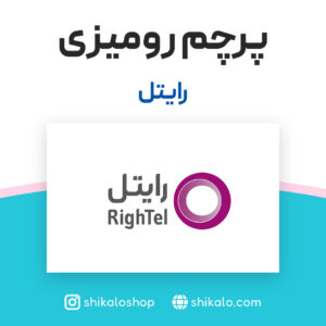 پرچم-رایتل